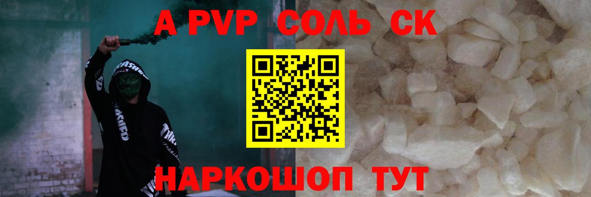 A-PVP Crystall  Alpha PVP СК  Учалы  А ПВП мука  Alpha-PVP  Вход с VPN 