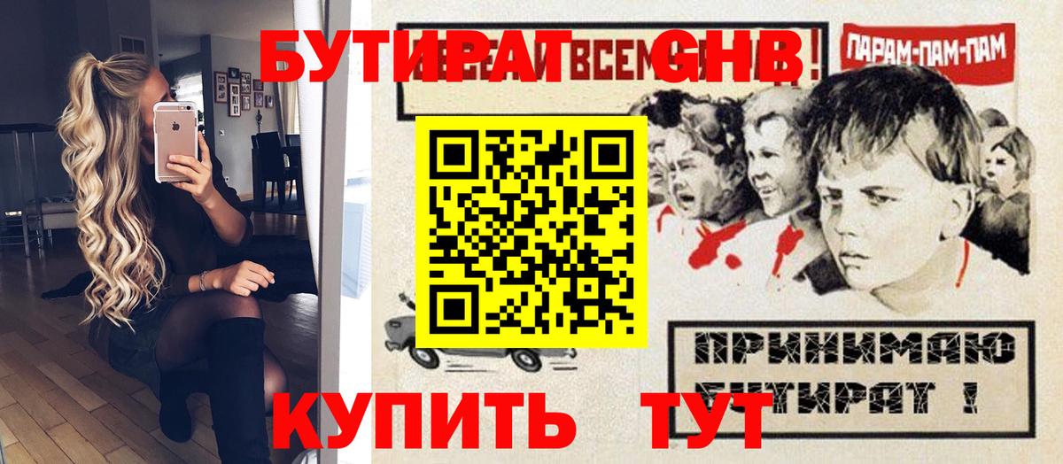 БУТИРАТ  Бутират вода  Вход с VPN  Учалы 
