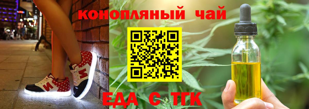 Еда ТГК конопля  Вход с VPN  Учалы 