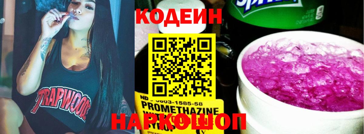 Учалы  где продают   Вход с VPN  Кодеиновый сироп Lean Purple Drank 