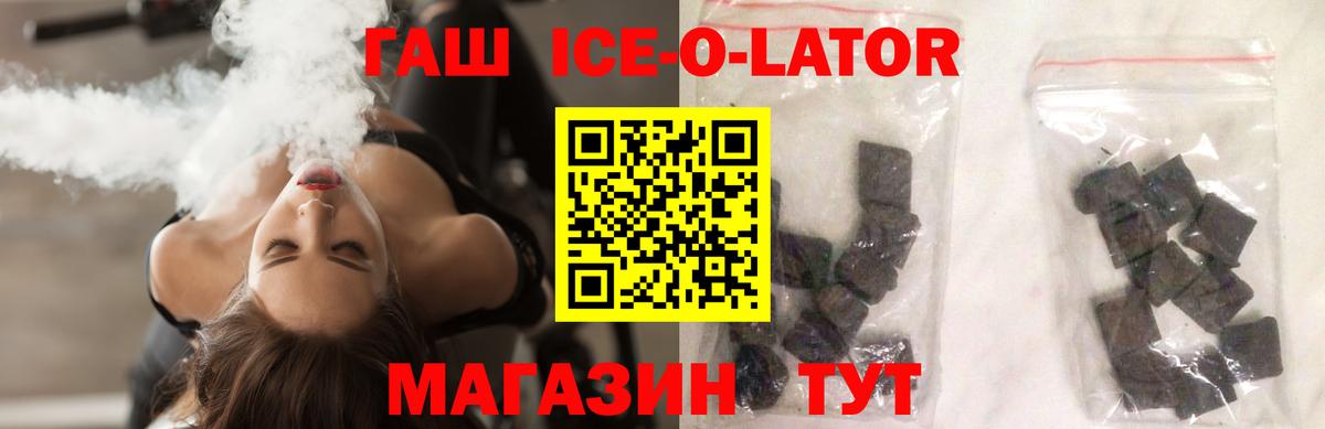 ГАШ ice o lator  Вход с VPN  Гашиш Изолятор  ГАШ  даркнет сайт  Учалы 