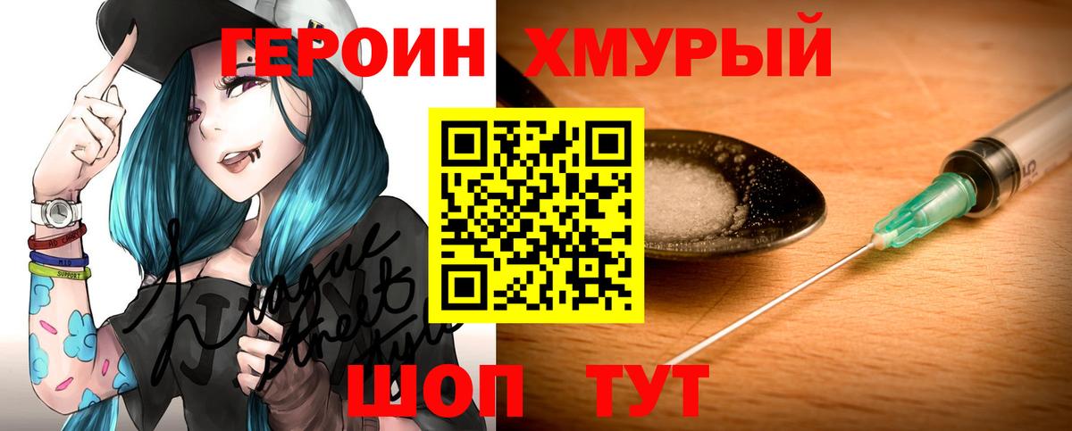 ГЕРОИН  Вход с VPN  Учалы  Героин афганец 