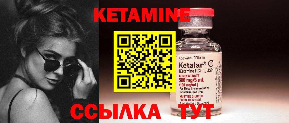 Кетамин ketamine Учалы
