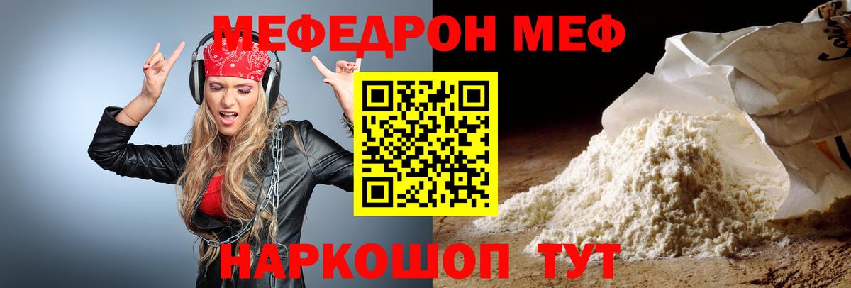 Мефедрон кристаллы Учалы