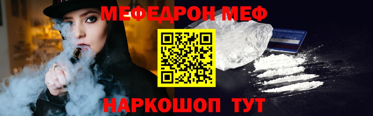 МЯУ-МЯУ кристаллы  МЯУ-МЯУ VHQ  Меф  Учалы  Вход с VPN 